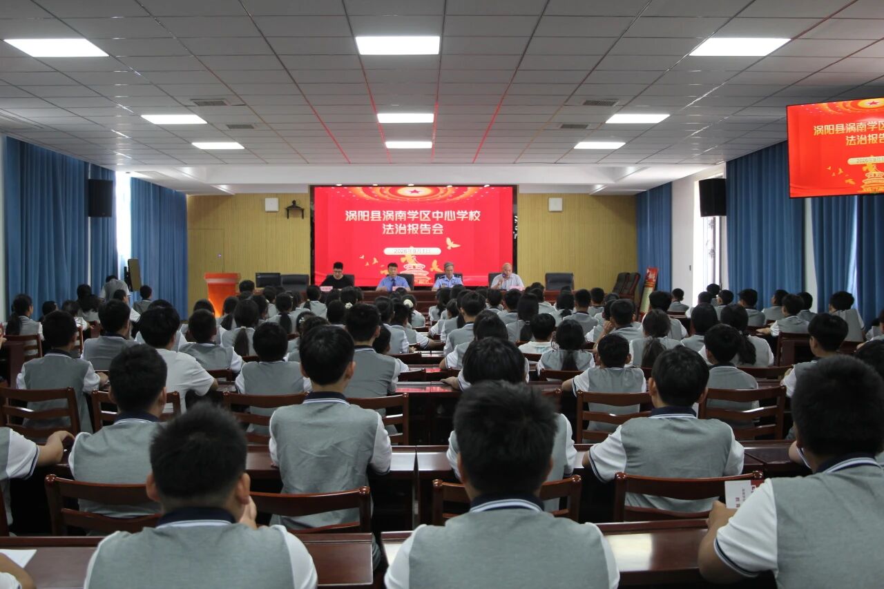 【开学季】以法为盾守青春 知规笃行护成长